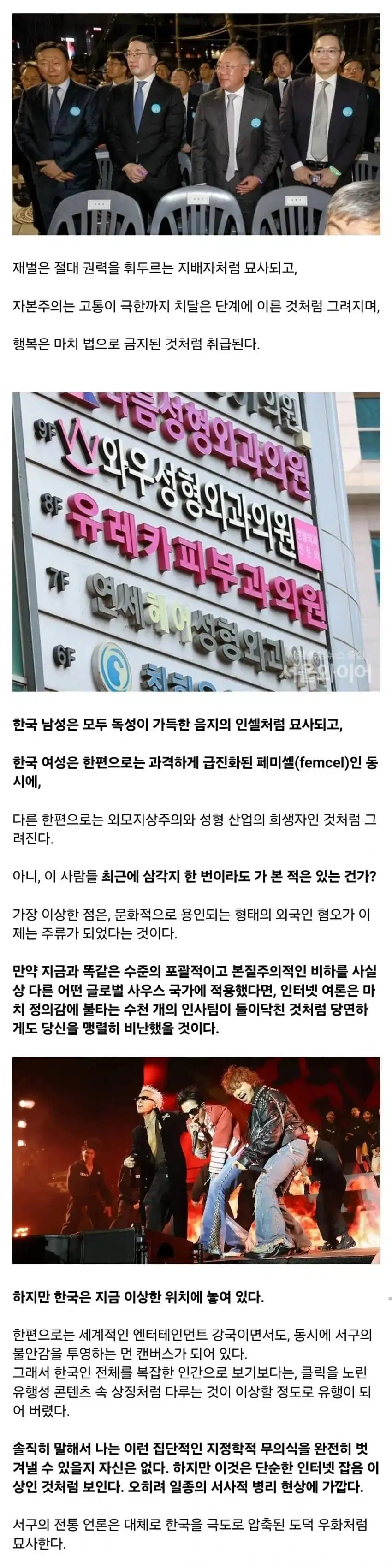 서양이 한국을 디스토피아라고 선전하는 이유.jpg_2.webp