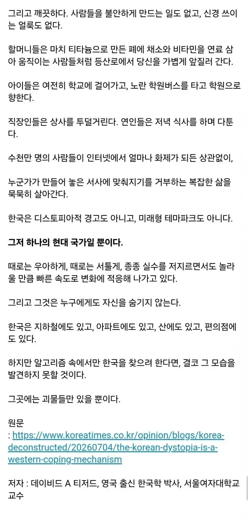 서양이 한국을 디스토피아라고 선전하는 이유.jpg_6.webp