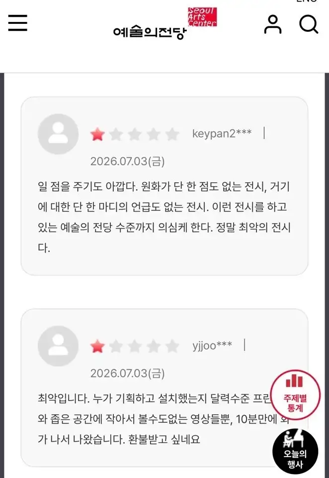 욕 디지게 먹고 있는 예술의전당 근황_5.webp