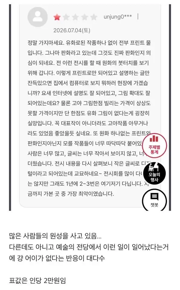 욕 디지게 먹고 있는 예술의전당 근황_6.webp