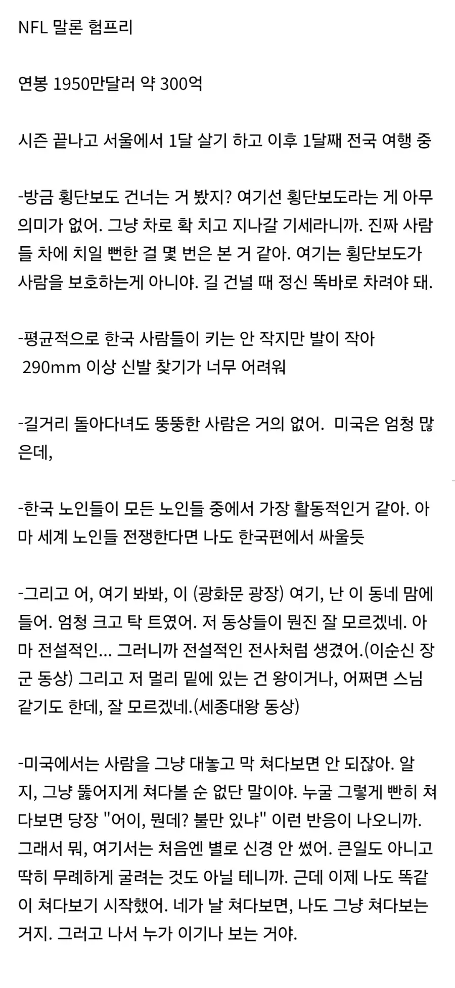 연봉 300억 외국인의 한국 2달 살기_3.webp
