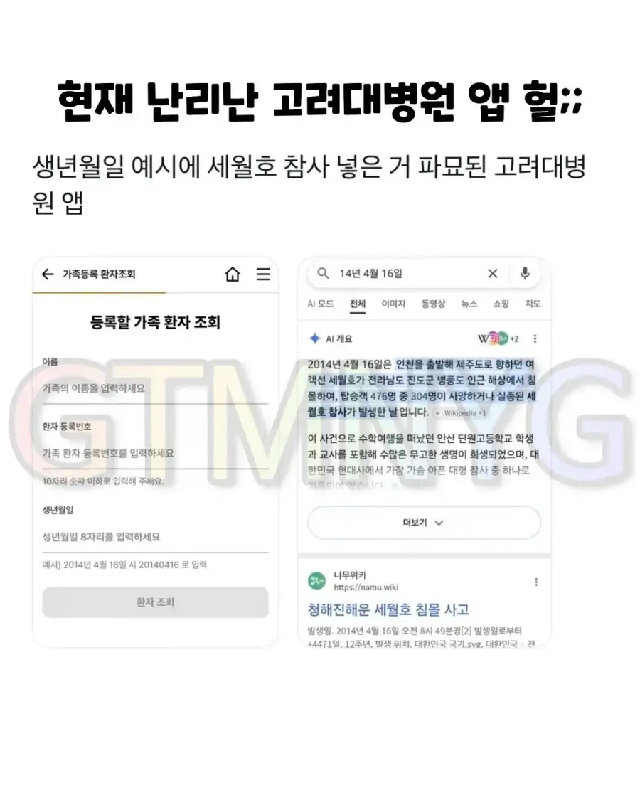 현재 난리났다는 고려대병원 앱 대형사고.jpg_1.webp