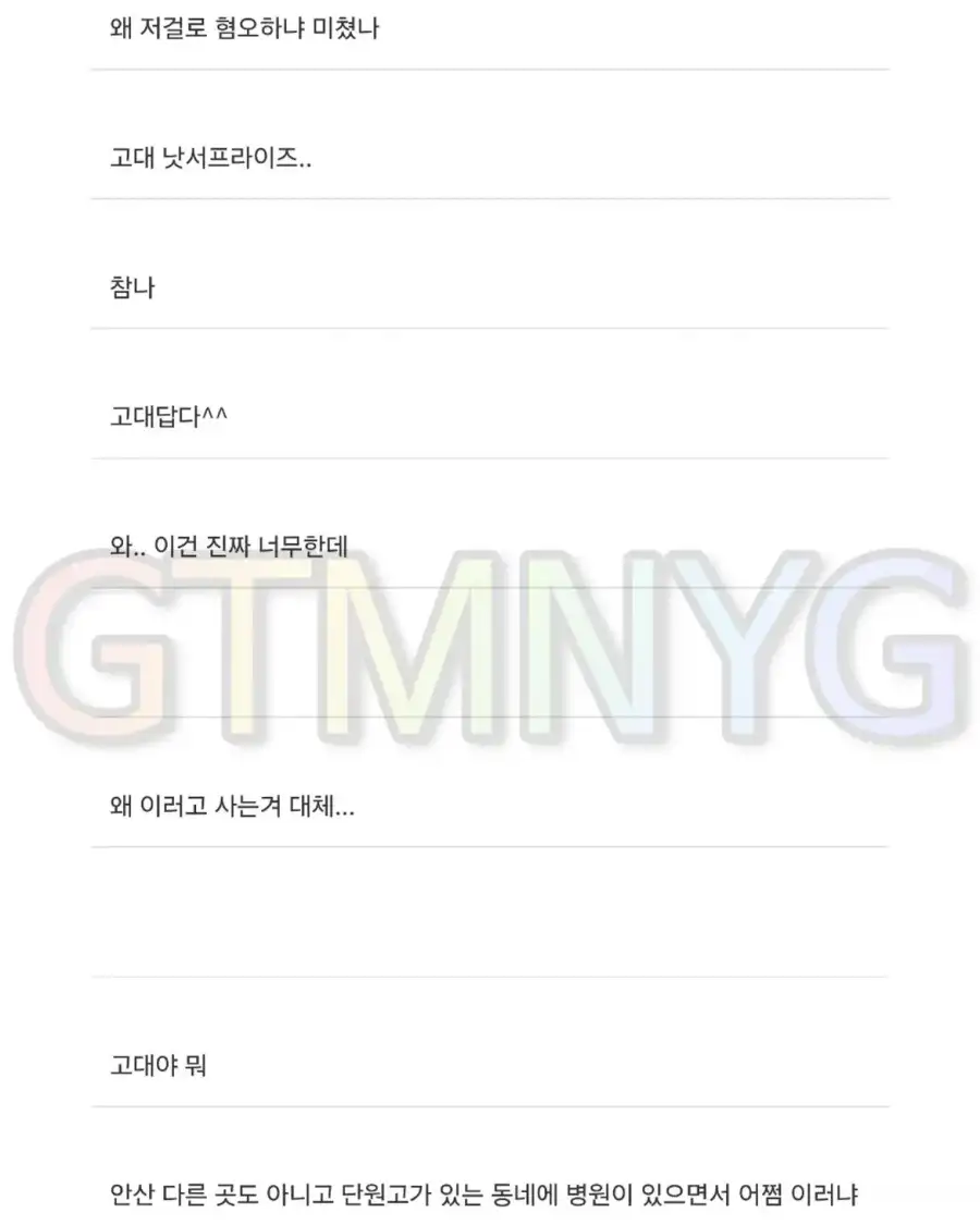 현재 난리났다는 고려대병원 앱 대형사고.jpg_4.webp