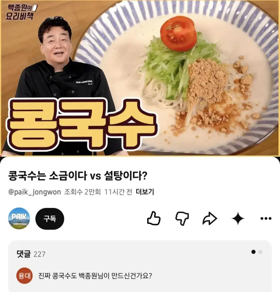 이제 진짜 망해가는 백종원 유튜브 근황_1.webp