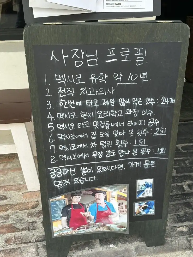 어느 타코집 사장님의 미친 스펙_1.webp