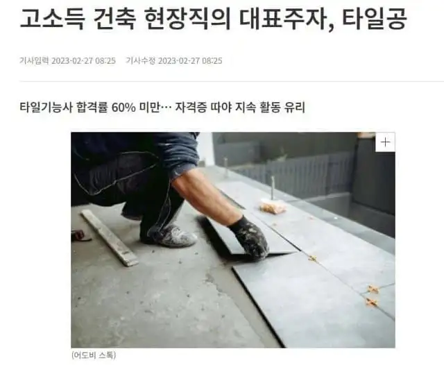 이젠 한국만 한다는? ㅂ신같은 타일 시공법?_1.webp