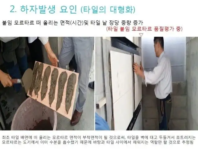 이젠 한국만 한다는? ㅂ신같은 타일 시공법?_5.webp