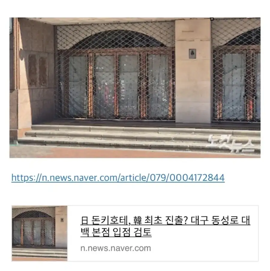 日 돈키호테, 한국 진출 예정_1.webp