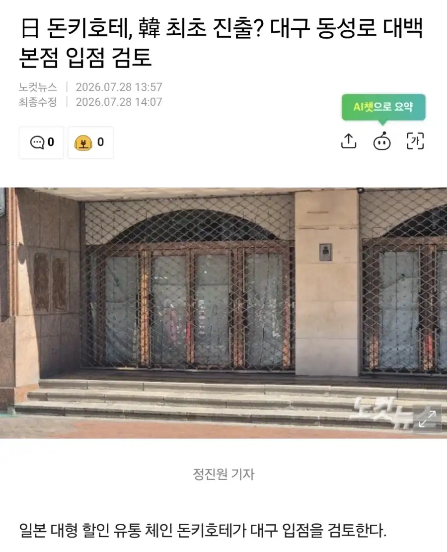돈키호테 한국 진출한다는 자리 특_1.webp