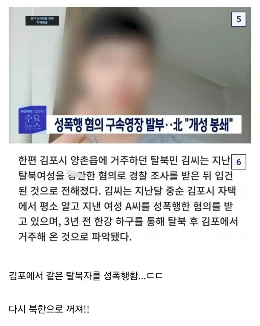 남한까지 와서 성폭행 저지른 탈북자.jpg_3.webp