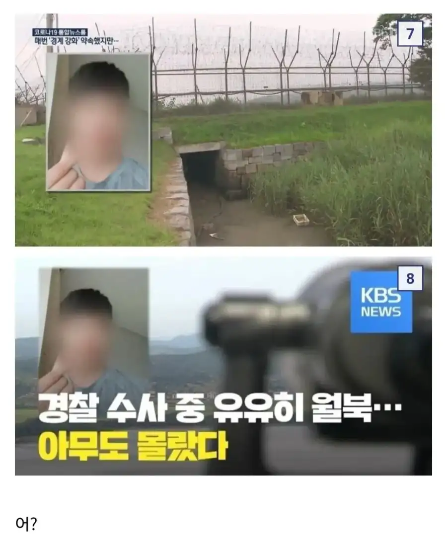 남한까지 와서 성폭행 저지른 탈북자.jpg_4.webp