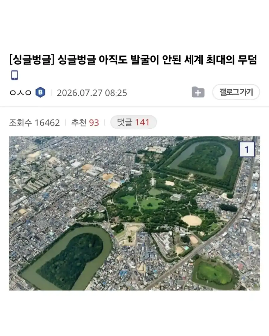 일본이 아직도 최대 규모의 무덤을 발굴 안하는 이유._1.webp