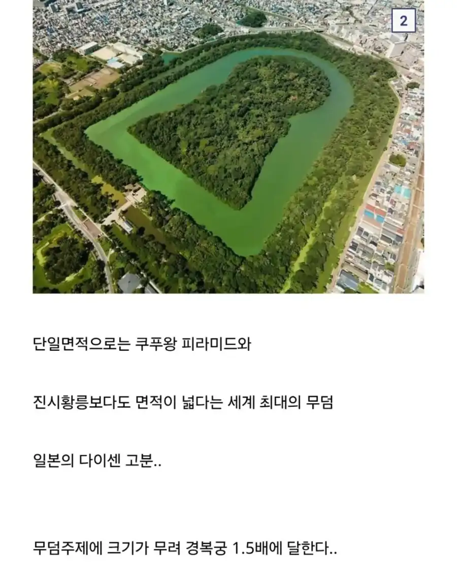 일본이 아직도 최대 규모의 무덤을 발굴 안하는 이유._2.webp