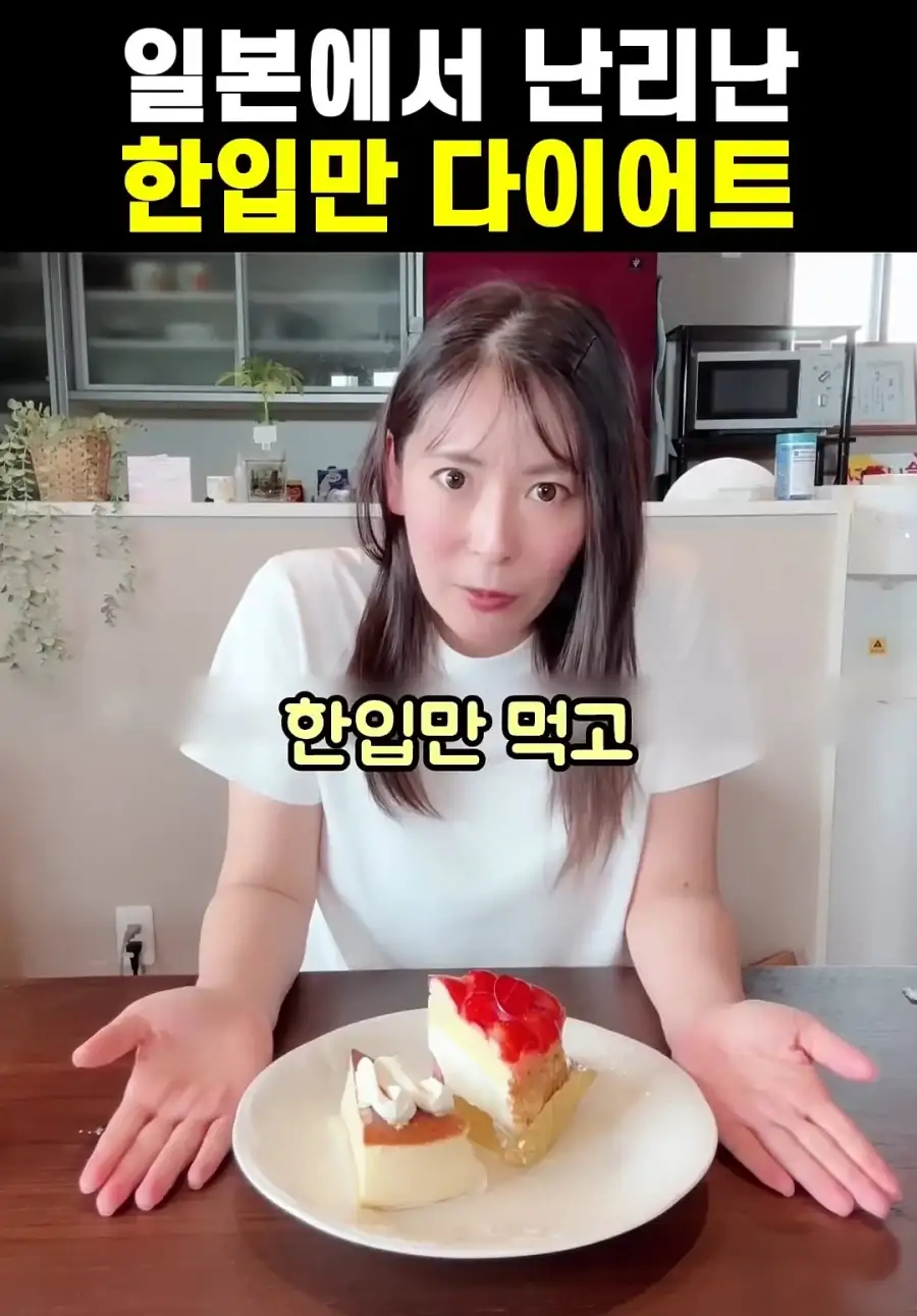 일본에서 난리난 한입만 다이어트_1.webp