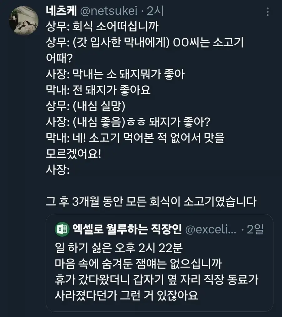 신입 사원이 사장 앞에서 터트린 핵폭탄.jpg_1.webp