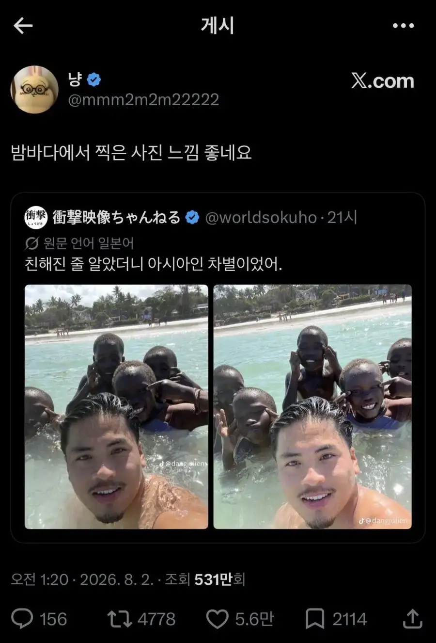 인종차별 당한 일본인에게 덕담 보내는 한국인_1.webp