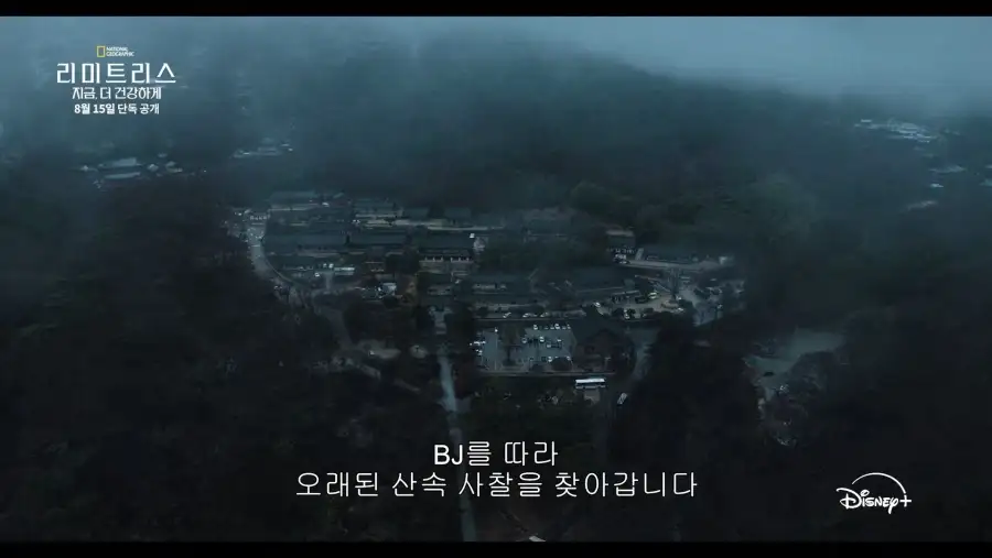 디즈니플러스에서 묘사된 한국 사찰_2.webp