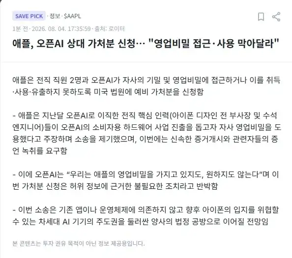 애플이 너무 역겹다고 돌직구 박은 샘 알트만 근황 ㄷㄷㄷ_1.webp