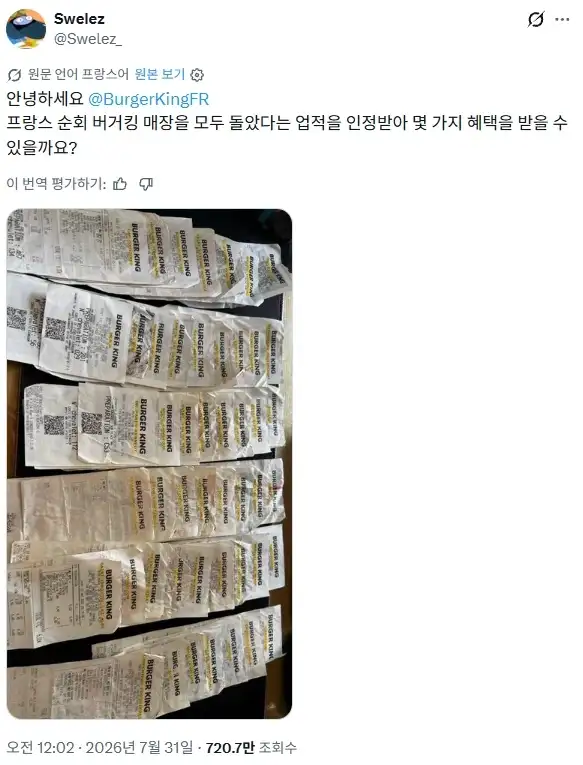 프랑스 버거킹 모든 매장 방문 인증에 공식 답변_1.webp
