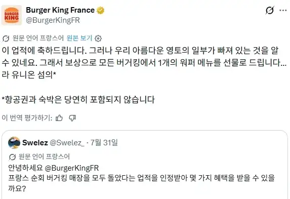 프랑스 버거킹 모든 매장 방문 인증에 공식 답변_3.webp