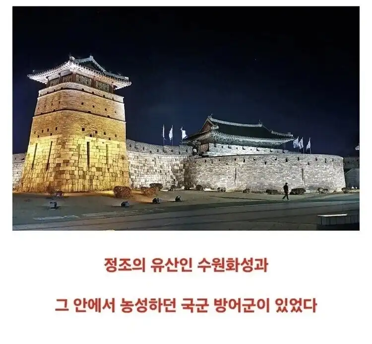 수원화성이 한국전쟁때 반쯤 파괴되었던 이유_2.webp
