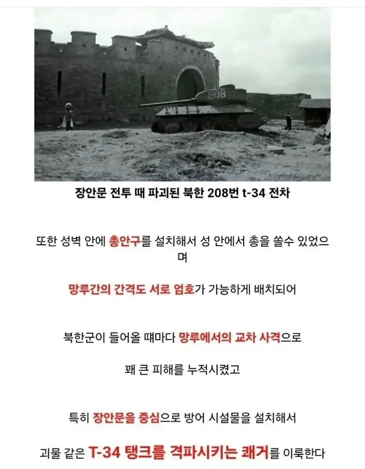 수원화성이 한국전쟁때 반쯤 파괴되었던 이유_5.webp