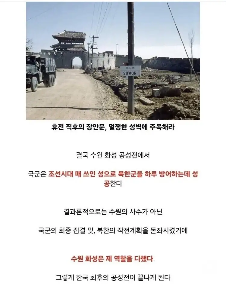 수원화성이 한국전쟁때 반쯤 파괴되었던 이유_7.webp