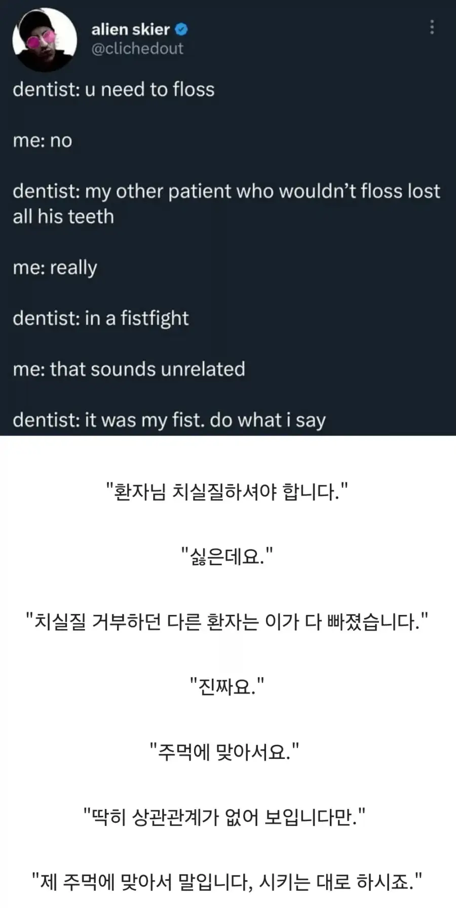 양치질 할때 치실도 쓰라는 치과의사의 명언._1.webp