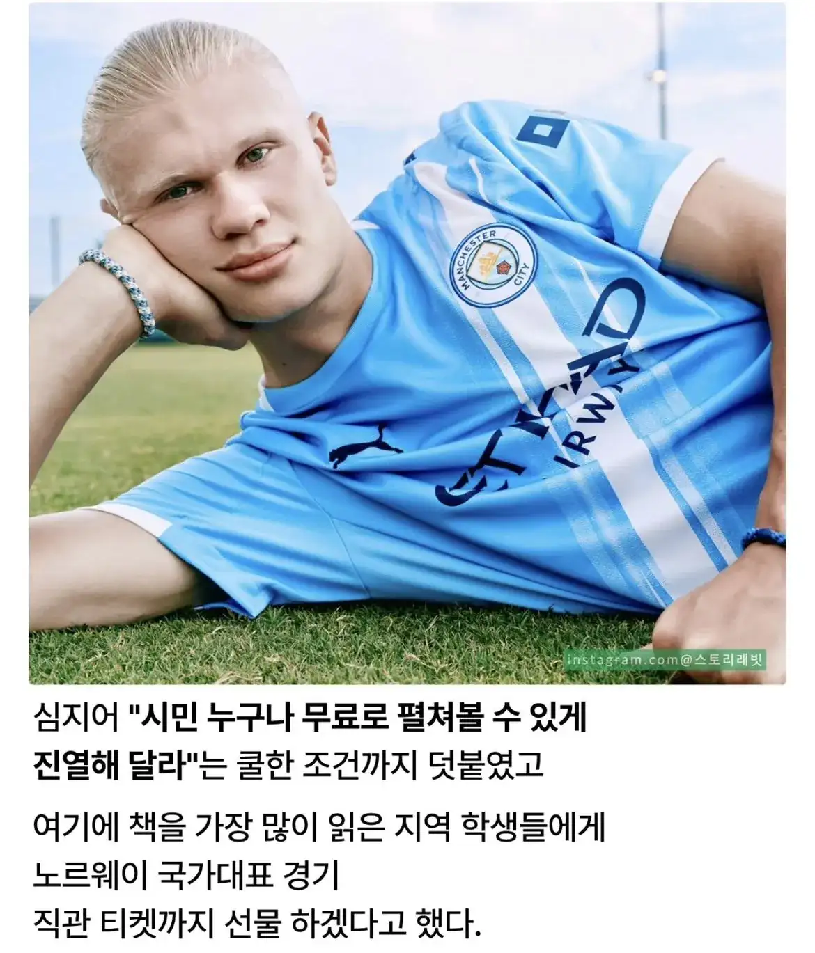 주급 8억 축구선수가 1억 주고 책을 산 이유