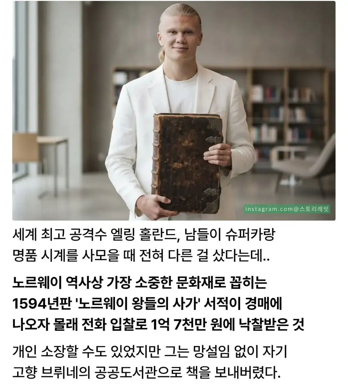 주급 8억 축구선수가 1억 주고 책을 산 이유