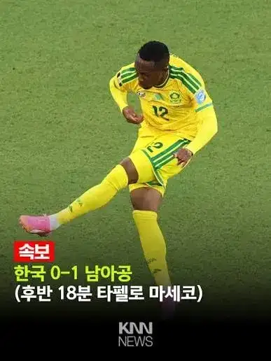 실시간 대한민국 축구 영웅..jpg_3.webp