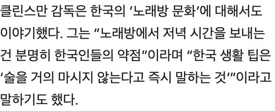 클린스만 감독이 짤린 이유 드디어 밝혀짐 ㄷㄷㄷ;;_1.webp