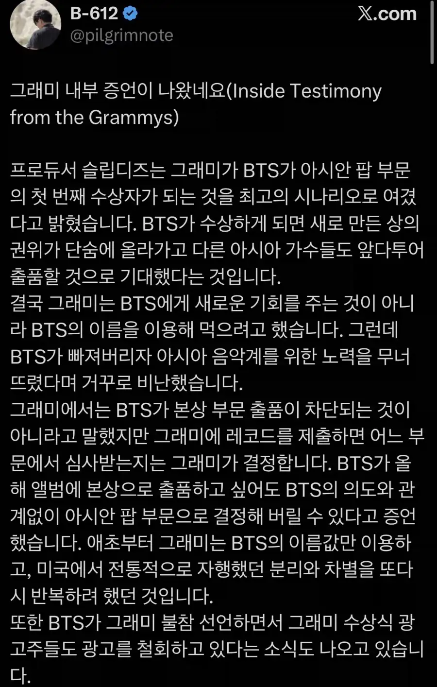 BTS 또 이용해먹으려다가 꼼수가 깨져서 분노한 그래미_1.webp