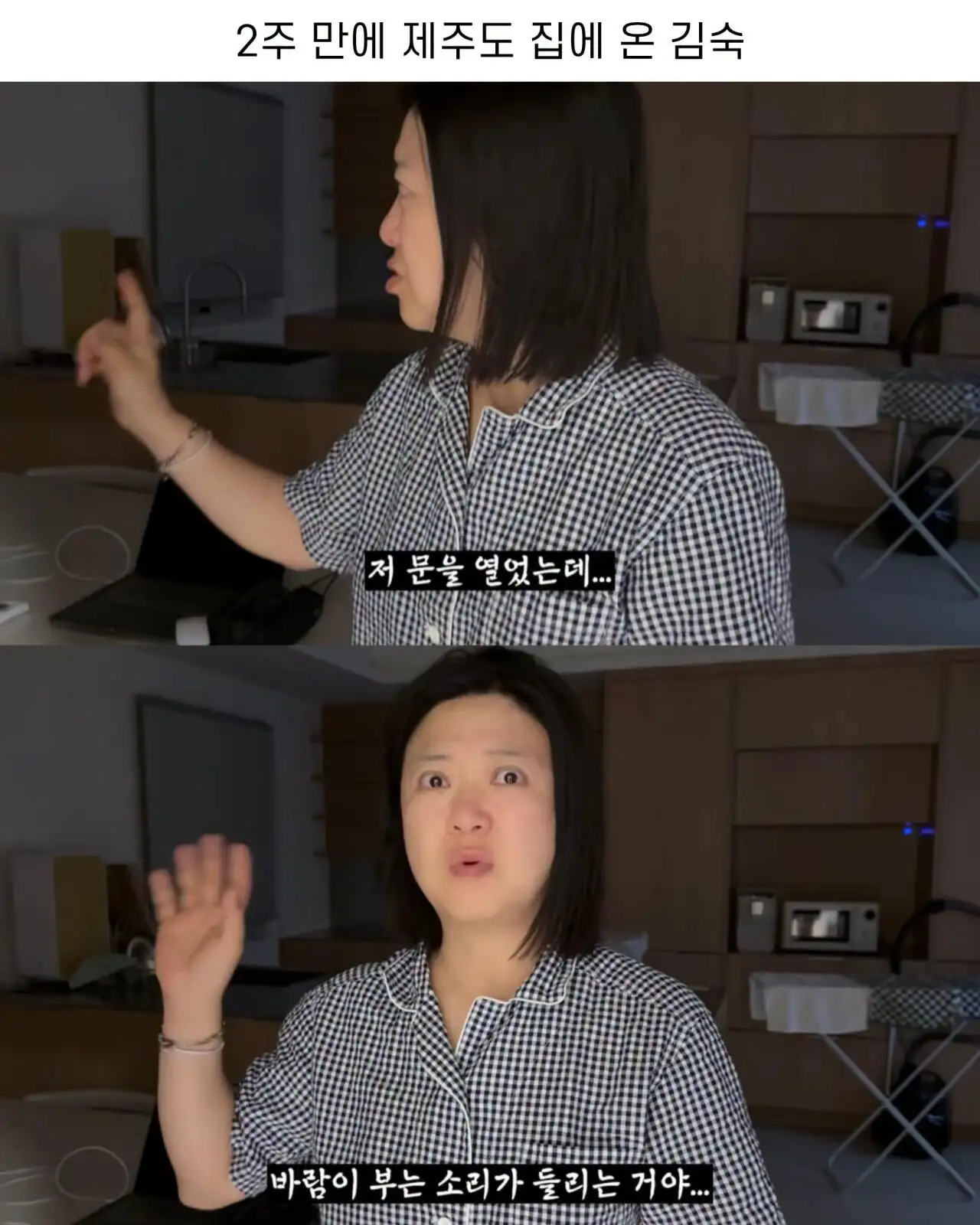 2주만에 제주도 집 갔다 119 부른 김숙