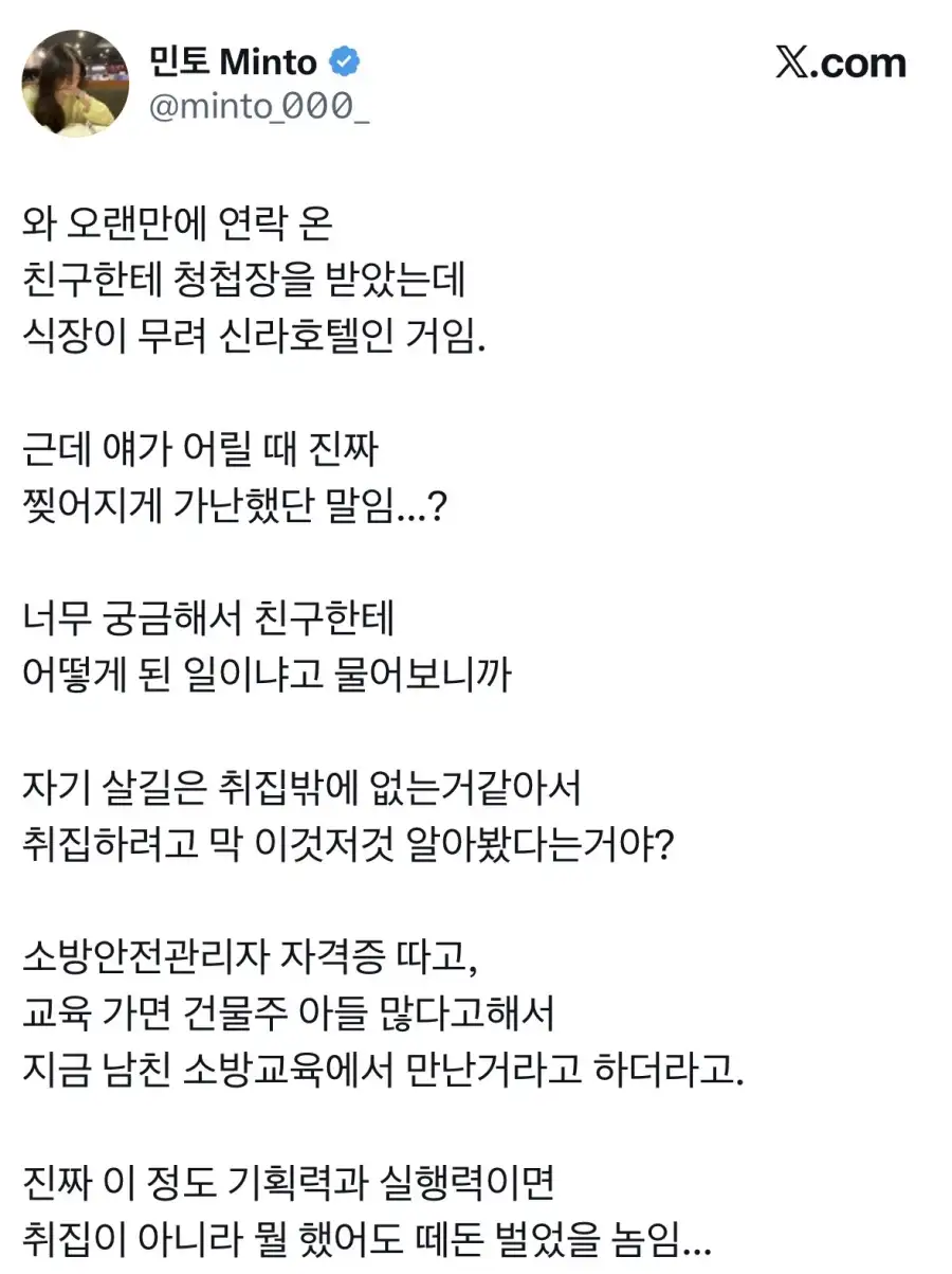 일찌감치 취집으로 진로를 튼 친구.jpg_1.webp