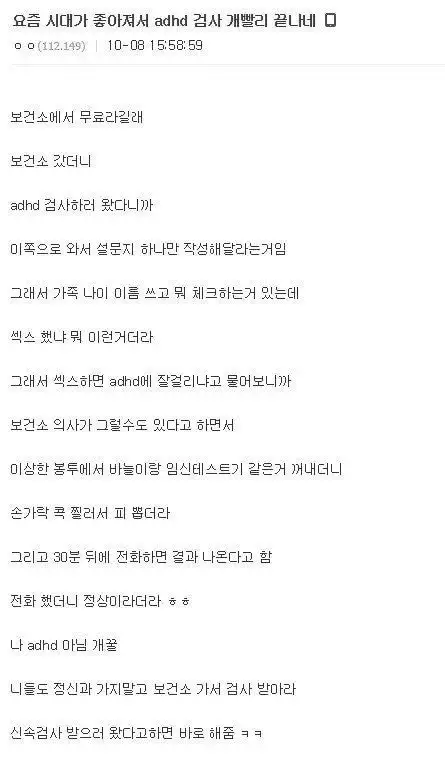 ADHD 검사를 받고온 사람_1.webp
