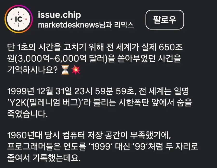 Y2K 버그가 별거 아닌것 처럼 넘어갔던 이유.JPG_1.webp
