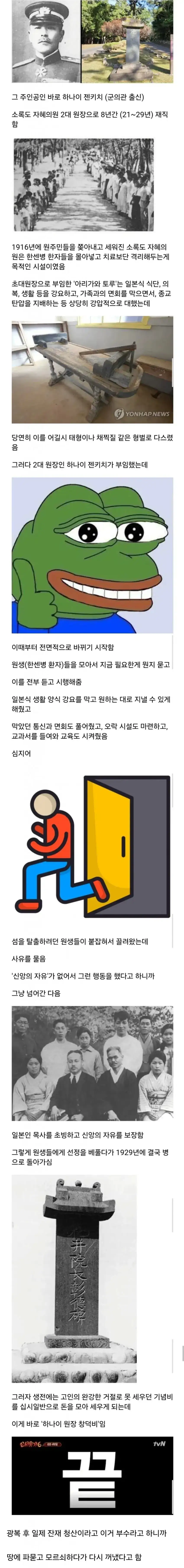 소록도에 비석이 세워진 일본인_1.webp