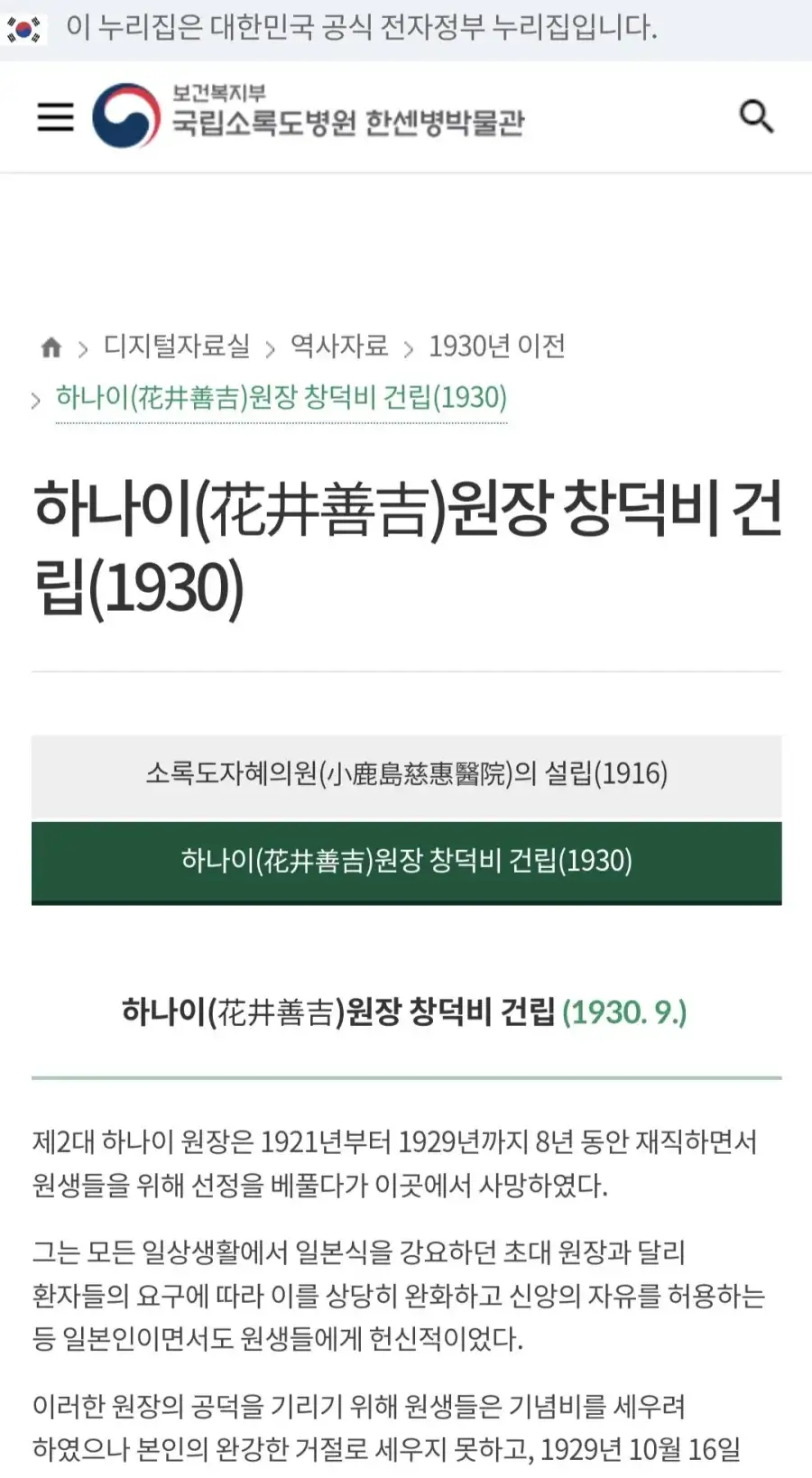 소록도에 비석이 세워진 일본인_2.webp