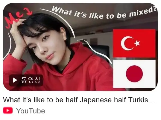 일본 + 터키 혼혈로 사는건 어떤 느낌일까?_1.webp