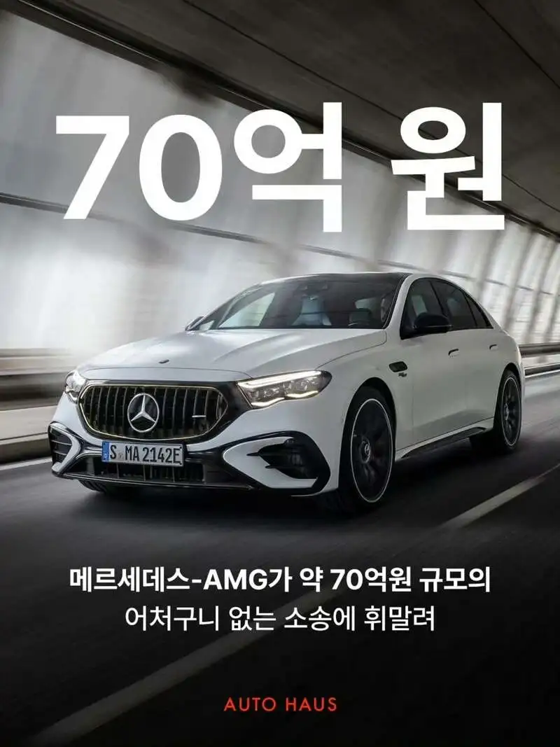 70억 소송 걸린 벤츠_2.webp