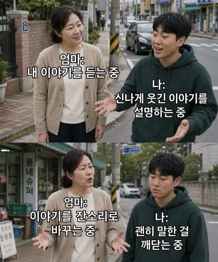 진짜 대화하기 싫은 유형_1.webp