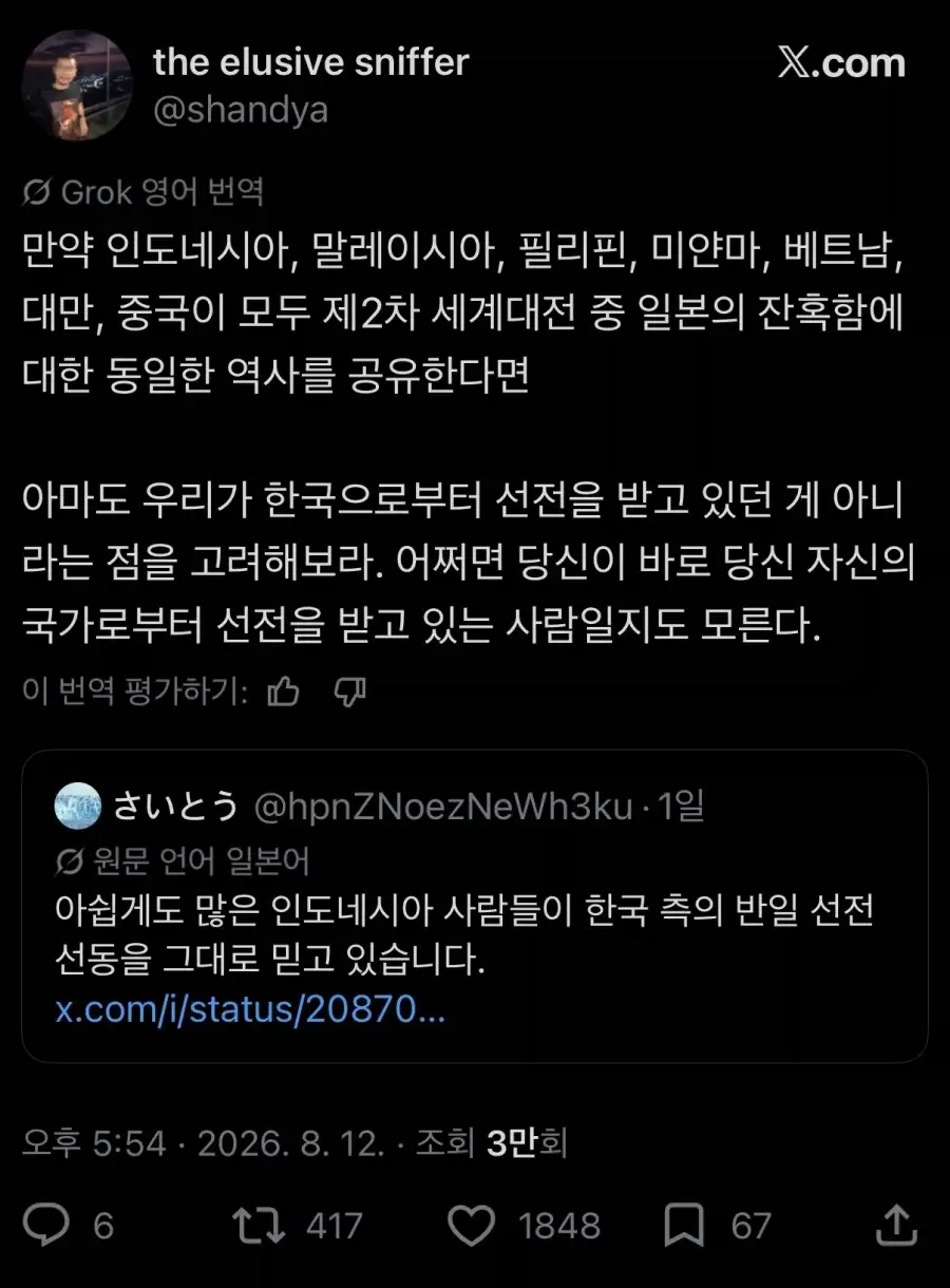 인도네시아 일본 반응보며 느끼는 점_1.webp