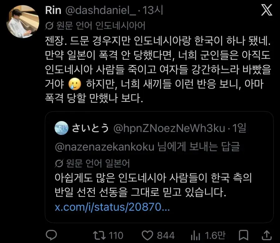 인도네시아 일본 반응보며 느끼는 점_3.webp