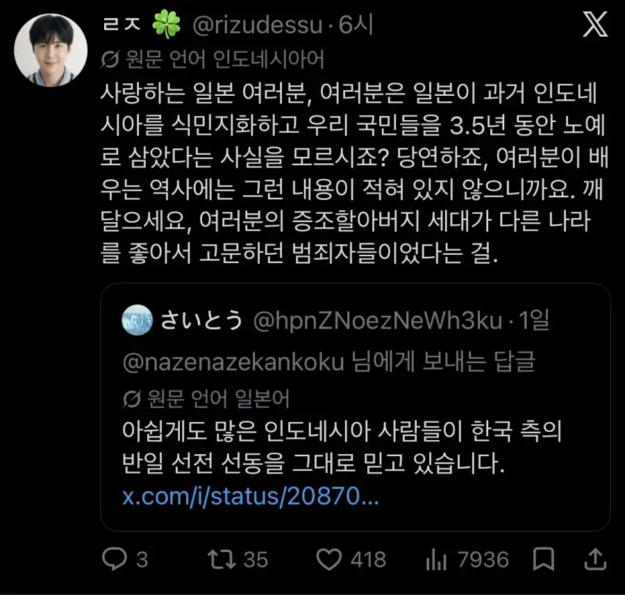 인도네시아 일본 반응보며 느끼는 점_5.webp