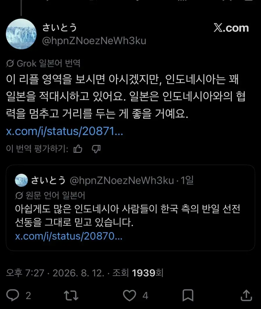 인도네시아 일본 반응보며 느끼는 점_6.webp