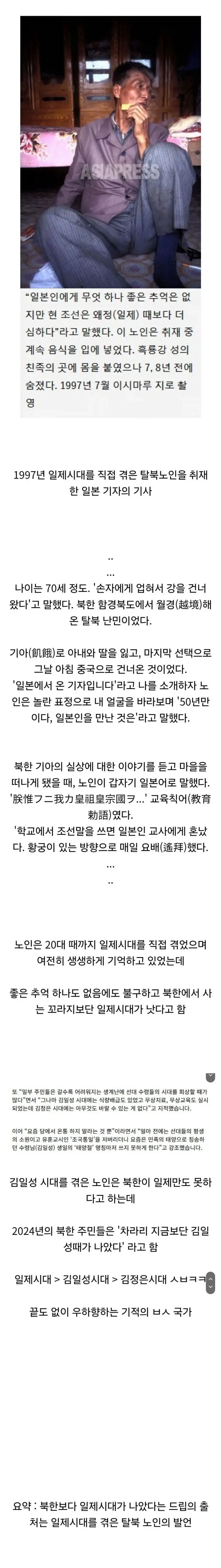 일제시대가 더 좋았다는 노인.JPG_1.webp
