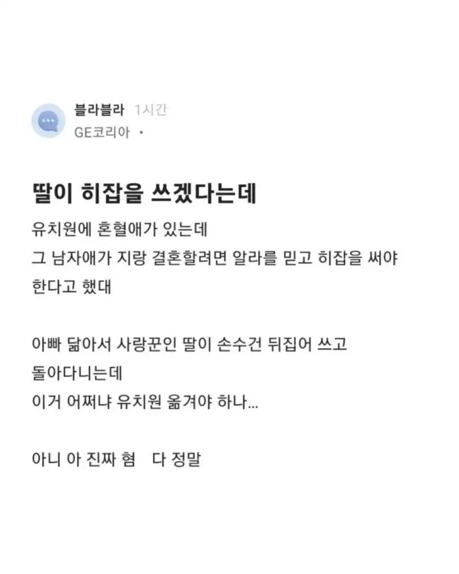 유치원생 딸이 히잡을 쓰겠다고 하는데_1.webp