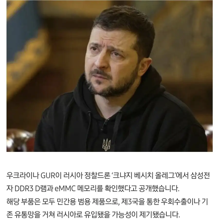 “러 드론서 ‘삼성전자’ 메모리칩 나왔다”_1.webp