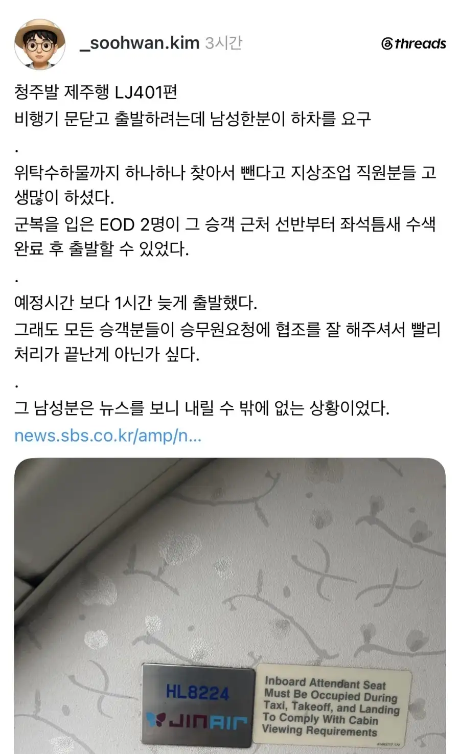 비행기 문닫고 출발하려는데 내리겠다고 한 승객.jpg_1.webp